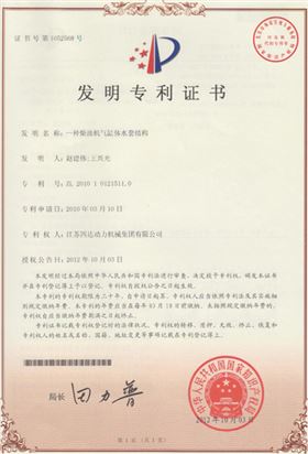 一种柴油机气缸体水套结构专利证书