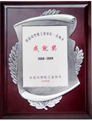 四达动力荣获1998-2008成就奖